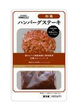 成城石井 ハンバーグステーキ和風 125g(固形量100g 添付ソース25g) 539円