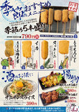 串カツ田中夏メニュー