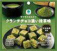 「ザクザクきわだつクランチチョコ濃い抹茶味」＜税込178円＞【ファミマが「濃い宇治抹茶まつり」を開催】