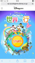 ゲーム「ミッキーの世界旅行」 ©Disney