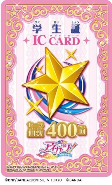 スターライト学園学生証