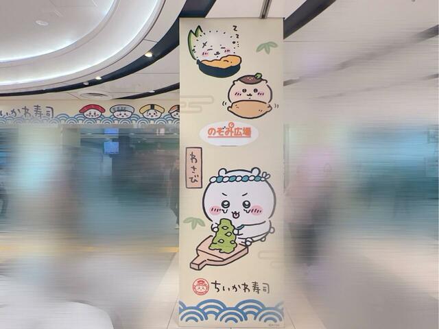 のぞみ広場の柱の装飾。お寿司屋さんの大将姿のちいかわ♪