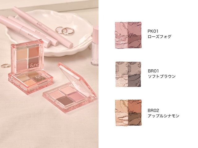 「メロウアイパレット」各1,350円