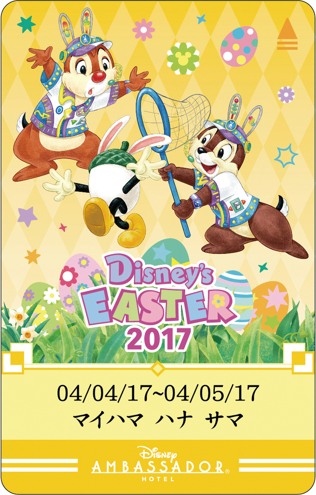 ルームキー|ディズニーアンバサダーホテル(スタンダード)