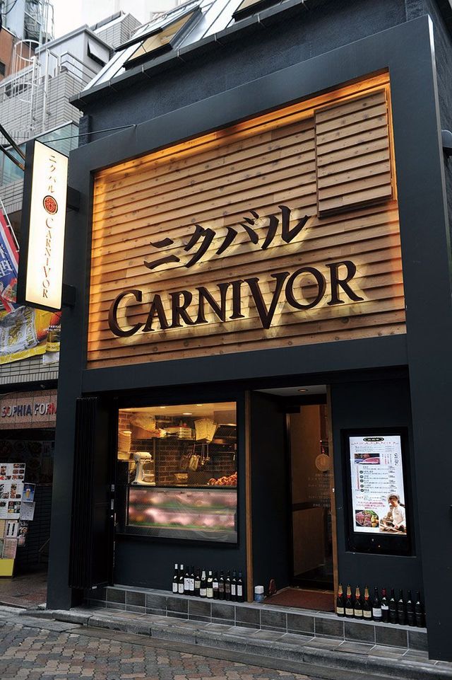 ニクバル CARNIVOR（赤坂）　外観