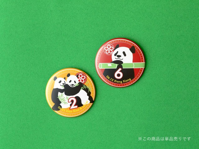 【上野パンダファミリーグッズ】「上野パンダファミリー 誕生日記念缶バッジ（シャオシャオ＆レイレイ）」「上野パンダファミリー 誕生日記念缶バッジ（シャンシャン）」各￥385