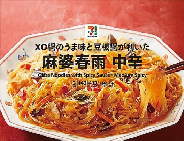 「セブンプレミアム 麻婆春雨 中辛 3人前」192円（税込）