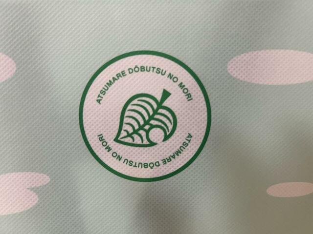 【ファミリーマート　『あつまれ　どうぶつの森』キャンペーン】 あつまれどうぶつの森のロゴがついています！