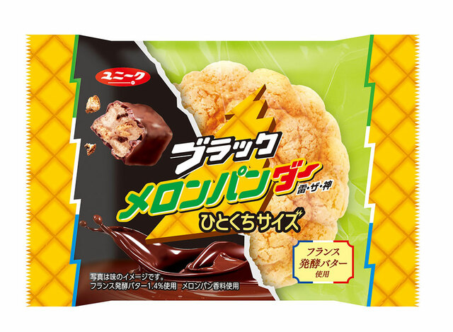 【商品名】ブラックメロンパンダーひとくちサイズ【価格】138円（税込）【発売日】2026年3月3日（火）【発売地域】全国 ※数量限定
