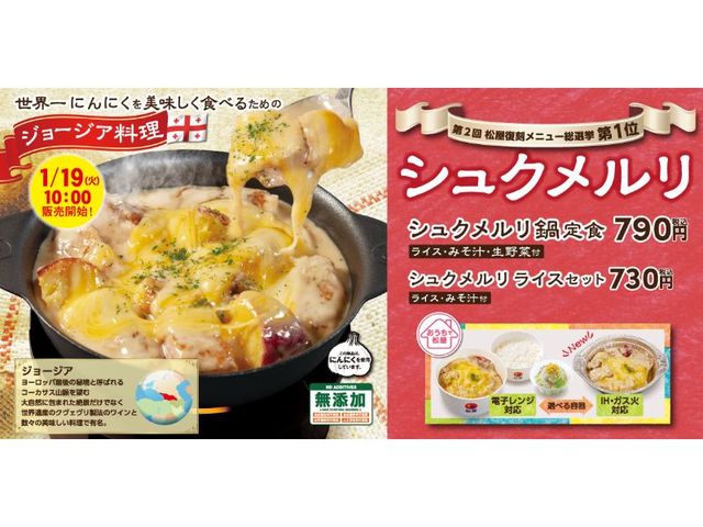 シュクメルリ鍋定食