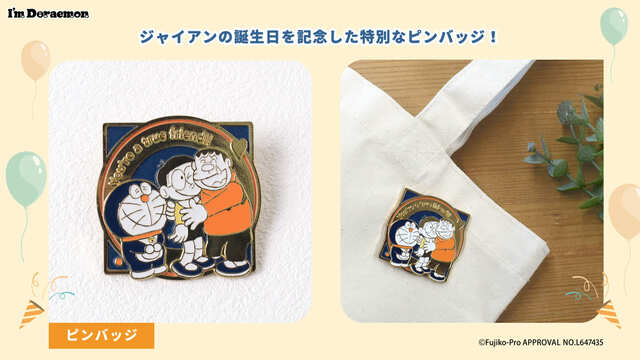 【ドラえもん「I’M DORAEMON POP-UP STORE」】ピンバッジ　全1種　 880円／ジャイアンの誕生日を記念したピンバッジが登場♪