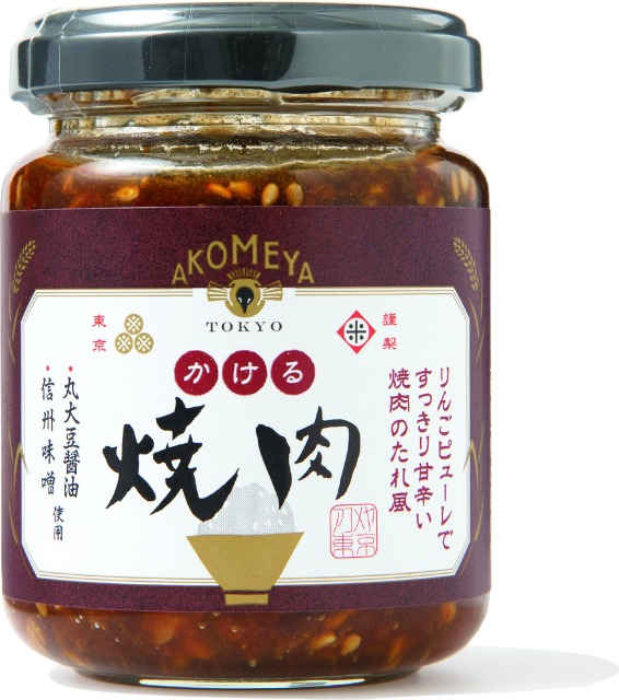 かける焼肉 130g