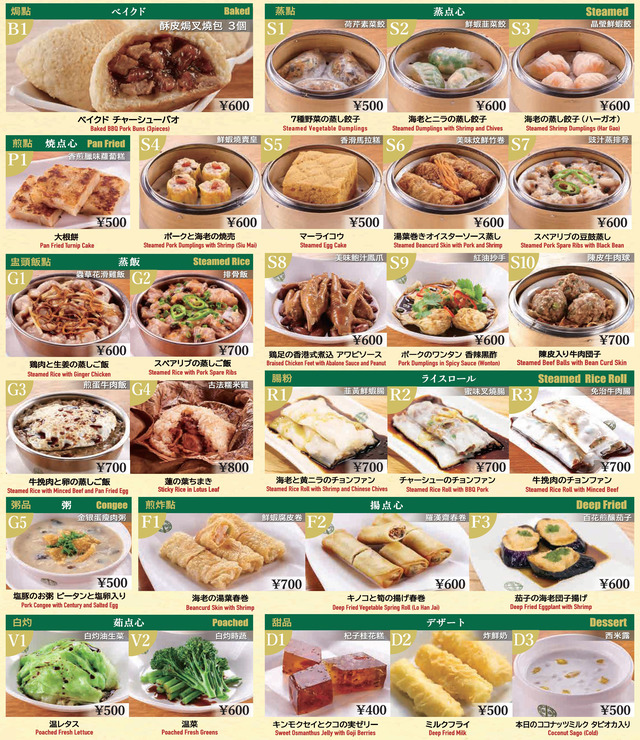 「添好運 日比谷店」 テイクアウトメニュー