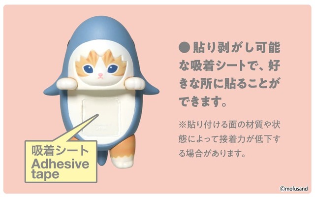 【HIPPERS mofusand】貼り剥がし可能な吸着シートがついているので何度も貼り直し可能！