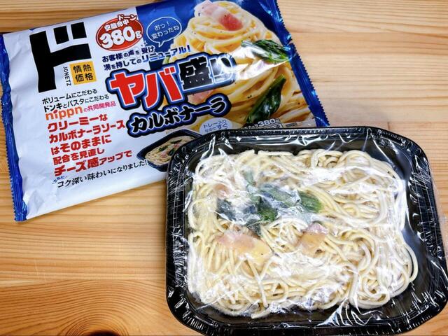 【ドン・キホーテ ヤバ盛りカルボナーラ】380gの大容量だけどペロリと食べられるおいしさ