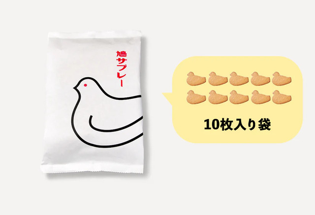 「鳩の日限定 特別価格 鳩サブレー(10枚袋入)」<価格:(通常価格:税込1,350円)→1,150円(税込)>【これは魅力の限定商品!鳩サブレーを連れて歩けるシリコンポーチ「はとっこ」が、2026年8月10日より販売スタート!】