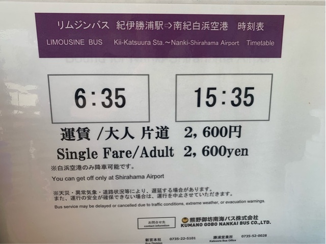 高速バスは15時35分に駅前のバスセンターから出発
