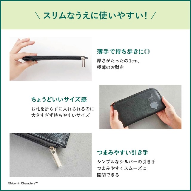 【MOOMIN スリムなのにしっかり入る！ 超薄型長財布 BOOK BLACK】スリムなうえに使いやすい！
