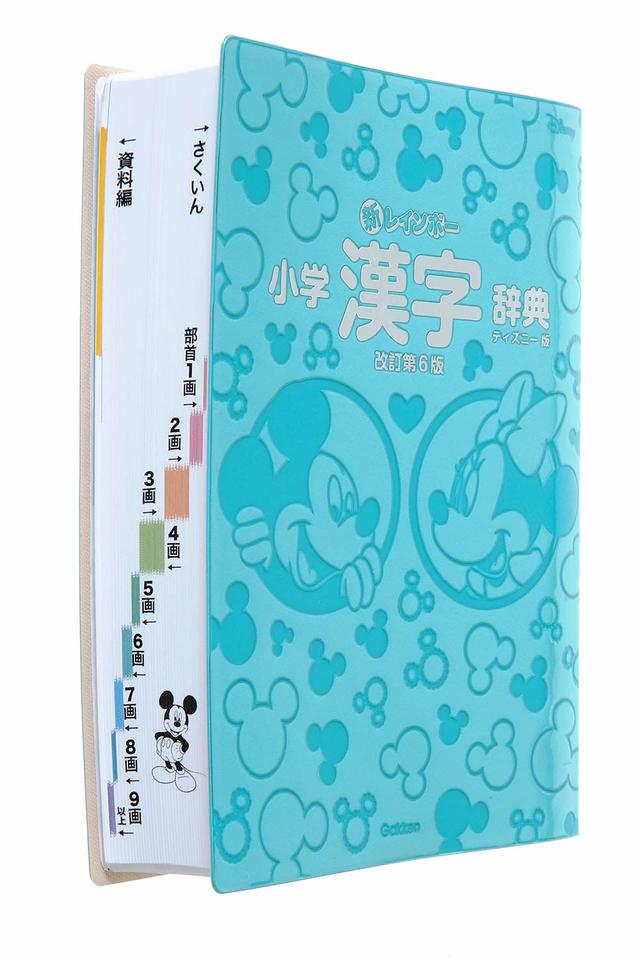 新レインボー小学漢字辞典 改訂第6版 ディズニー版（オールカラー）
