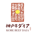 神戸牛ダイア