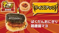 「ばくだんおにぎり 鶏唐揚マヨ」＜価格：200円（税込）＞【ローソンストア100の「デカ盛りチャレンジ」が1／28よりスタート！100円台商品やボリュームアップ商品が多数登場！】