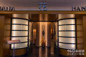 ディズニーアンバサダーホテル「花 Hana」