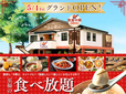 「THE BUFFET 点心甜心 志木店」＜期間：2026年5月1日～＞【“点心”の無限ループでお腹を満たす！『THE BUFFET 点心甜心 志木店』が、2026年5月1日に待望のオープン！】