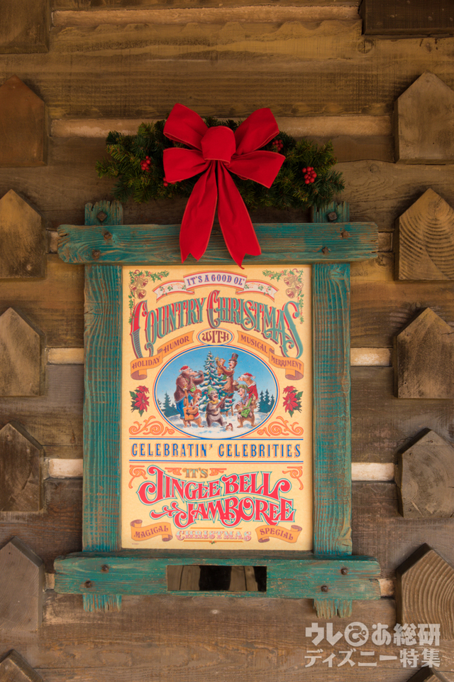 カントリーベア・シアター“ジングルベル・ジャンボリー”|TDL「クリスマス・ファンタジー」2016