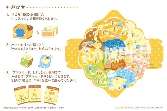 「ポムポムプリンのシフォンでおいわいすごろくセット」＜価格：2,480円（税込）＞【パステルに「ポムポムプリン」のお誕生日をお祝いする、ふわふわ＆まろやかな「シフォンケーキ」が新登場！】