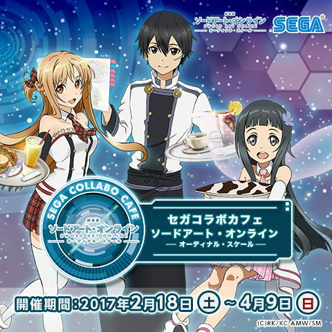『セガコラボカフェ 劇場版 ソードアート・オンライン -オーディナル・スケール-』　公式Twitterより