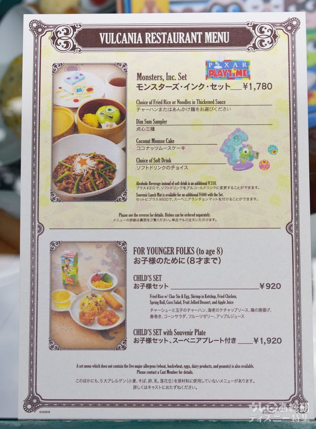 「ヴォルケイニア・レストラン」メニュー