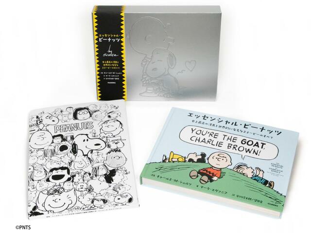 【エッセンシャル・ピーナッツ】2025年12月23日（火）発売！2026年3月末出荷分までは刊行記念特価12,980円（税込）、以降は14,080円（税込）