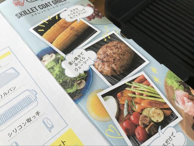 【アイリスオーヤマ　グリルパン】さまざまな調理ができて活用性抜群