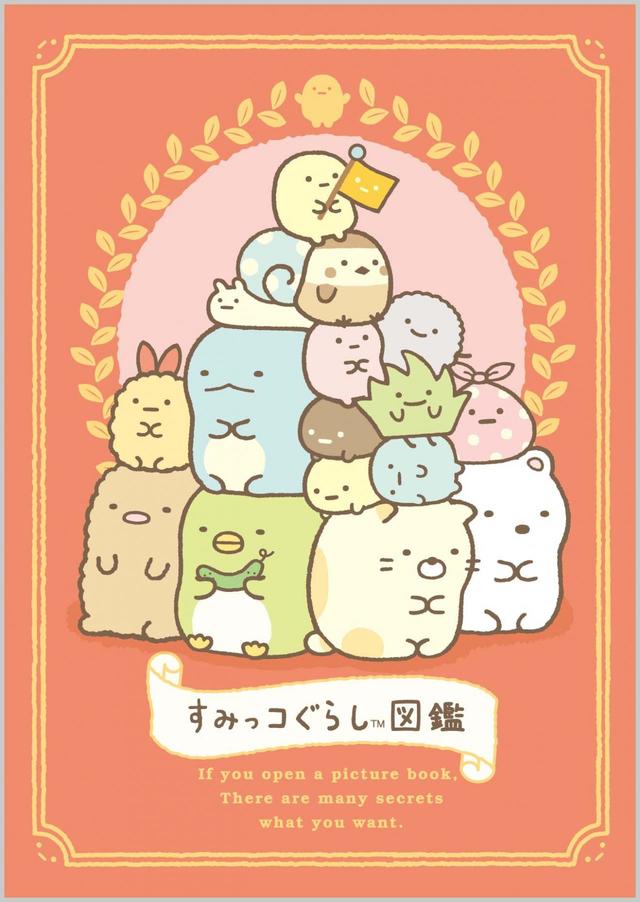 すみっコ博物館