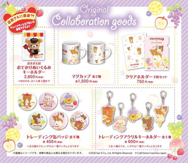 プレミアムグッズも販売