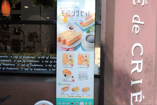 【カフェ・ド・クリエ モーニング食べ比べ】モーニングセットは開店から11時まで提供