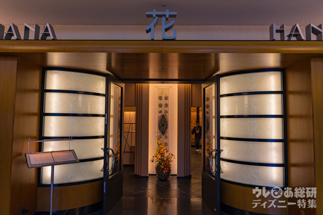 ディズニーアンバサダーホテル「花 Hana」