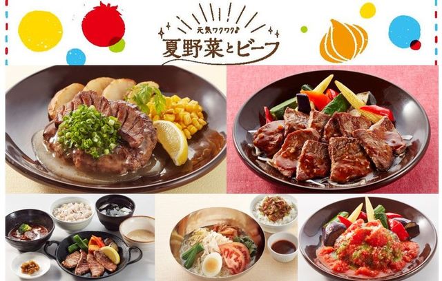 「元気ワクワク♪夏野菜とビーフ」フェア