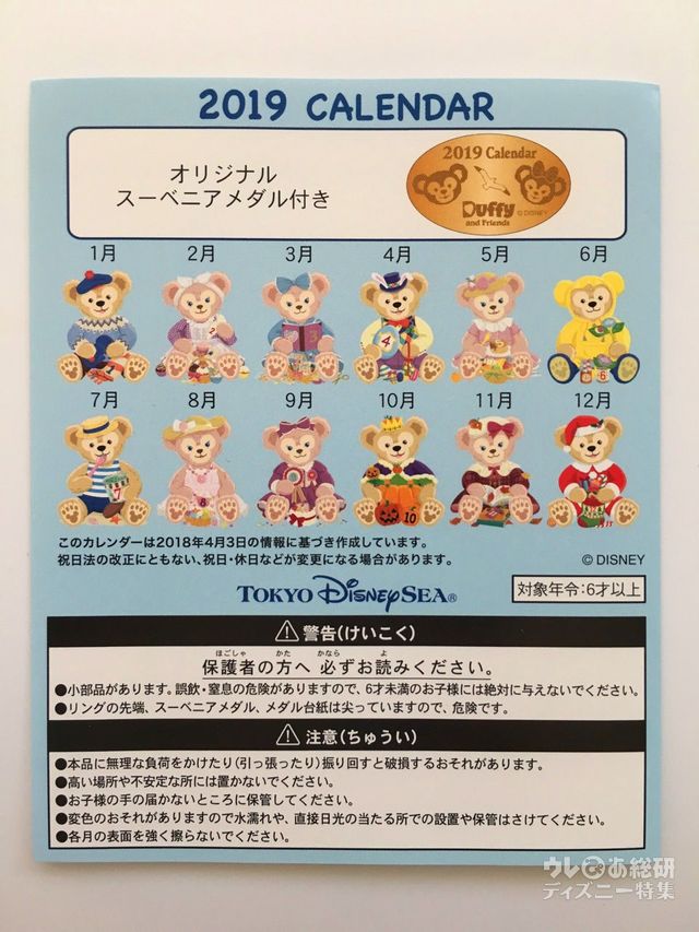 ダッフィー&シェリーメイの卓上カレンダー