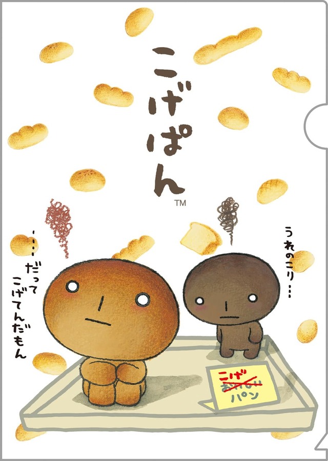 【サンエックスキャラクターズ　あのころのともだち】「クリアホルダーセット」こげぱん　※2枚セット　660円