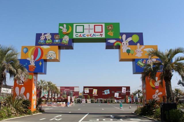 【こんにゃくパーク】駐車場入口ゲート