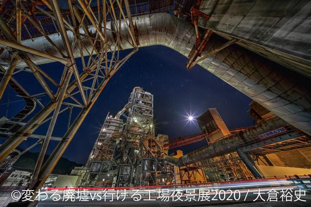 「変わる廃墟 VS 行ける工場夜景展」