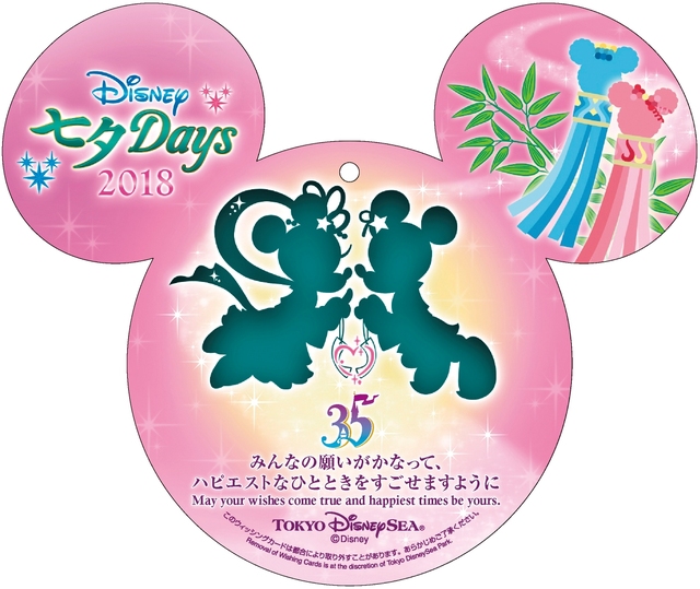 ウィッシングカード｜東京ディズニーシー「ディズニー七夕デイズ」