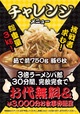 「3倍パ郎」完食キャンペーン