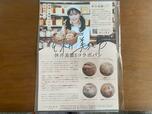 【休井美郷監修 全粒粉パン】大活躍の休井美郷さん