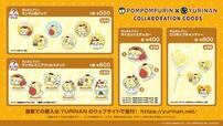 「グッズについて」【「ポムポムプリン×YURINAN」コラボレーション】