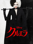 クルエラ