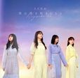 乃木坂46「僕は僕を好きになる」TYPE-Cジャケット