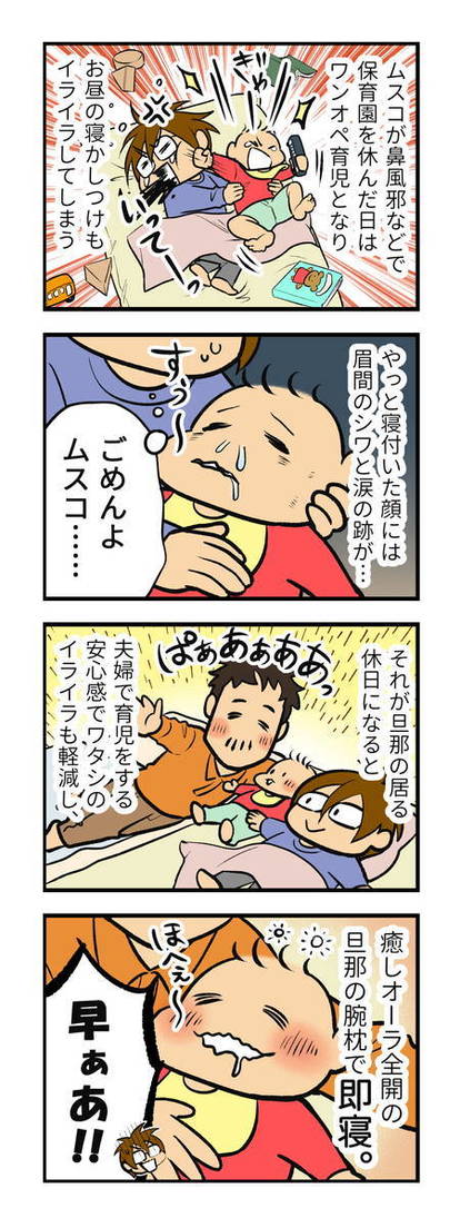 たまにやってくるワンオペ育児が ムダに辛かった話 第35話マンガ連載 鈴木さんちの子育て通信 1 2 ハピママ