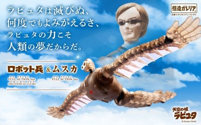 ラピュタ　ジブリフィギュア　返品不可 写真）『天空の城ラピュタ』ムスカ、ジブリ初の可動フィギュアに